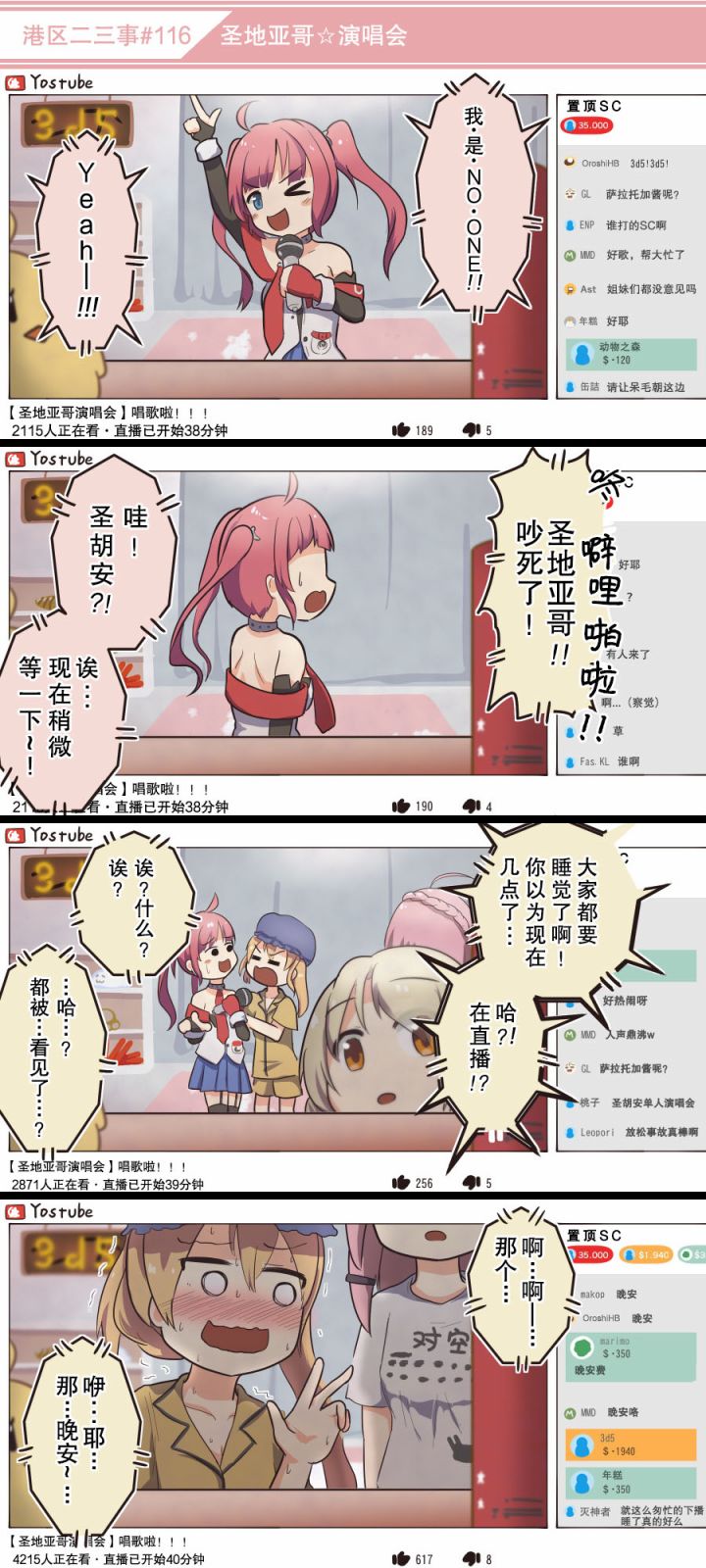 《碧蓝航线——港区的二三事》漫画最新章节第12话免费下拉式在线观看章节第【7】张图片