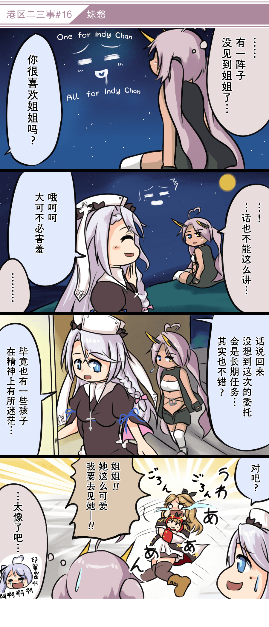 《碧蓝航线——港区的二三事》漫画最新章节第2话免费下拉式在线观看章节第【7】张图片