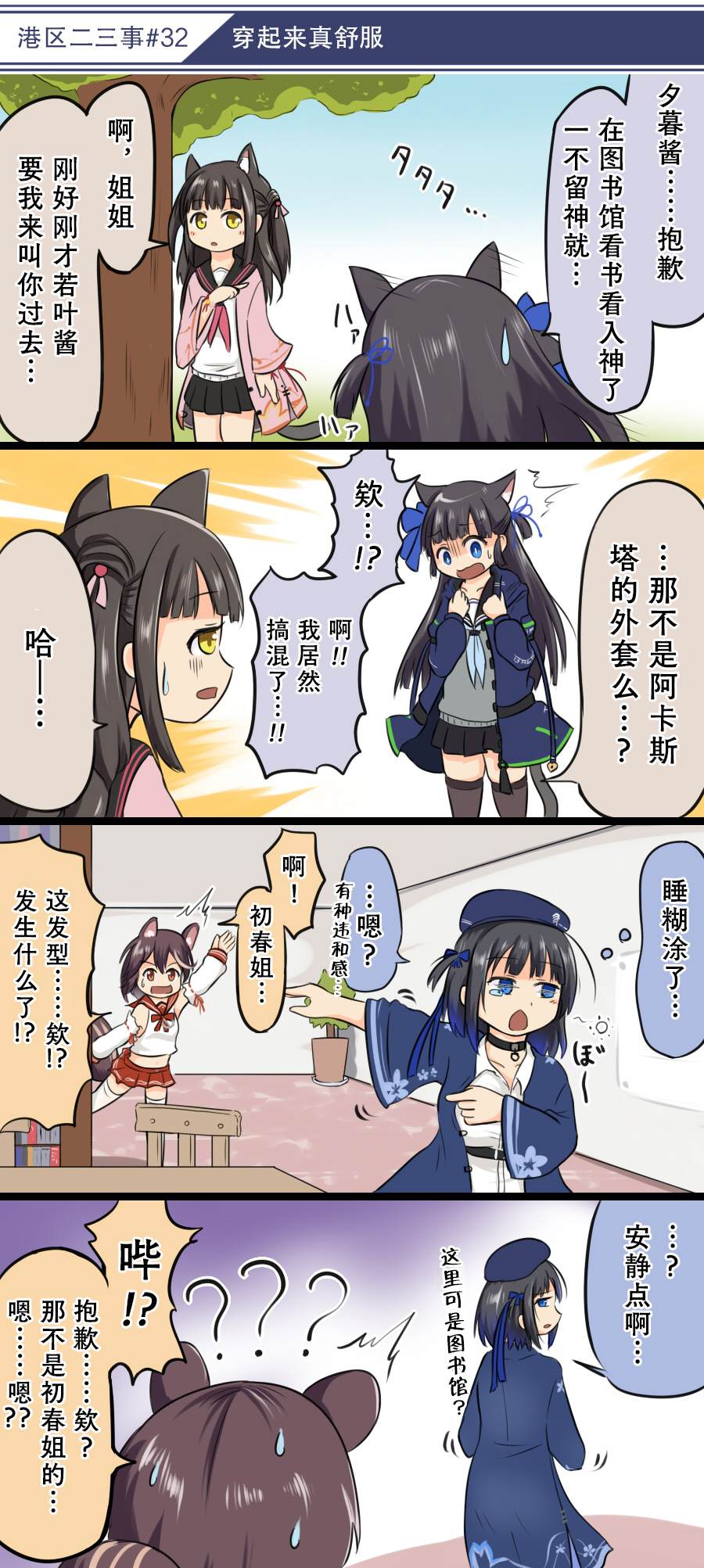 《碧蓝航线——港区的二三事》漫画最新章节第4话免费下拉式在线观看章节第【2】张图片