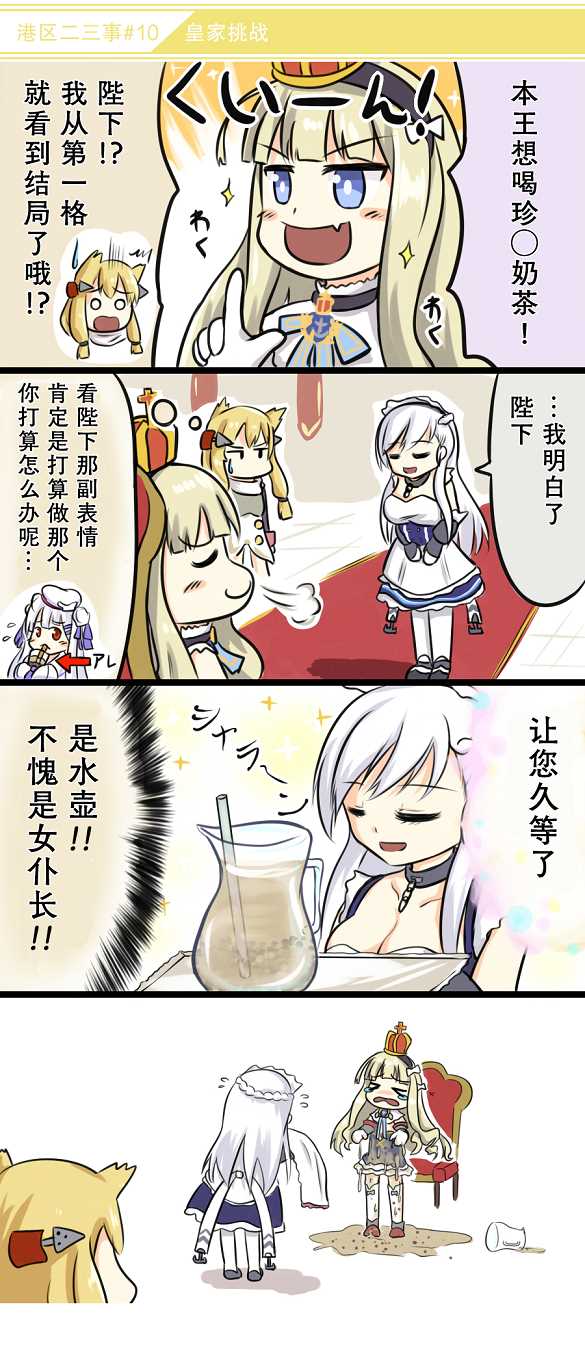 《碧蓝航线——港区的二三事》漫画最新章节第1话免费下拉式在线观看章节第【12】张图片