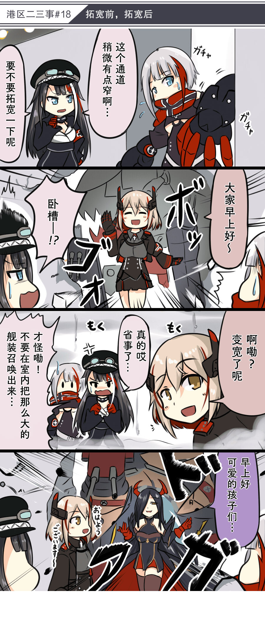 《碧蓝航线——港区的二三事》漫画最新章节第2话免费下拉式在线观看章节第【9】张图片