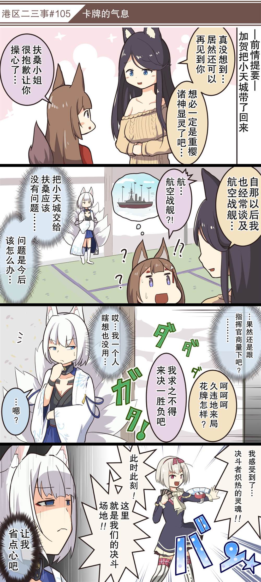 《碧蓝航线——港区的二三事》漫画最新章节第11话免费下拉式在线观看章节第【5】张图片