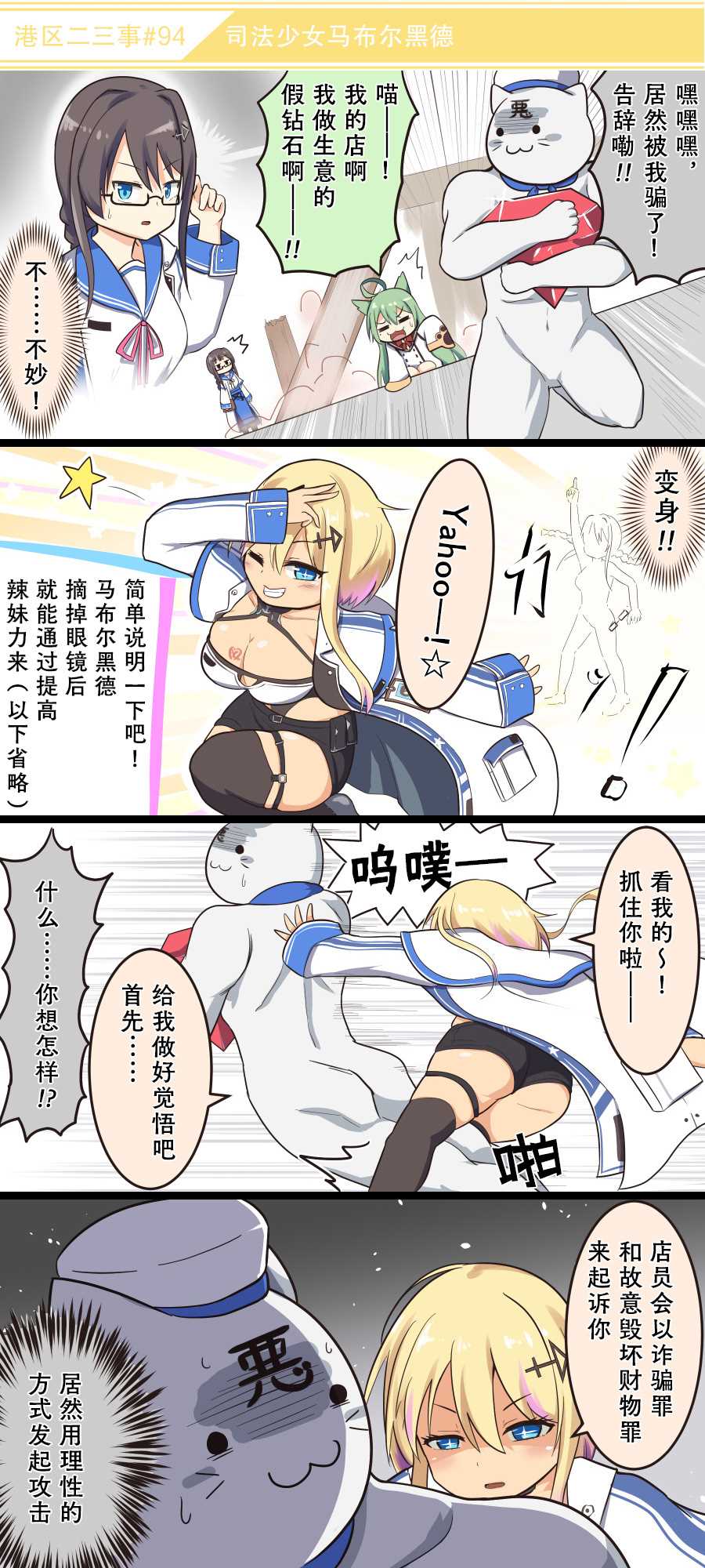 《碧蓝航线——港区的二三事》漫画最新章节第10话免费下拉式在线观看章节第【4】张图片