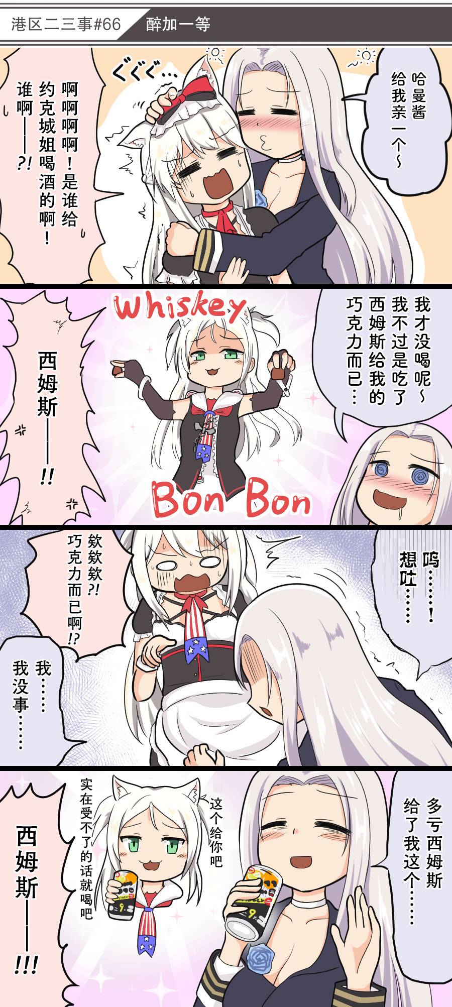 《碧蓝航线——港区的二三事》漫画最新章节第7话免费下拉式在线观看章节第【6】张图片