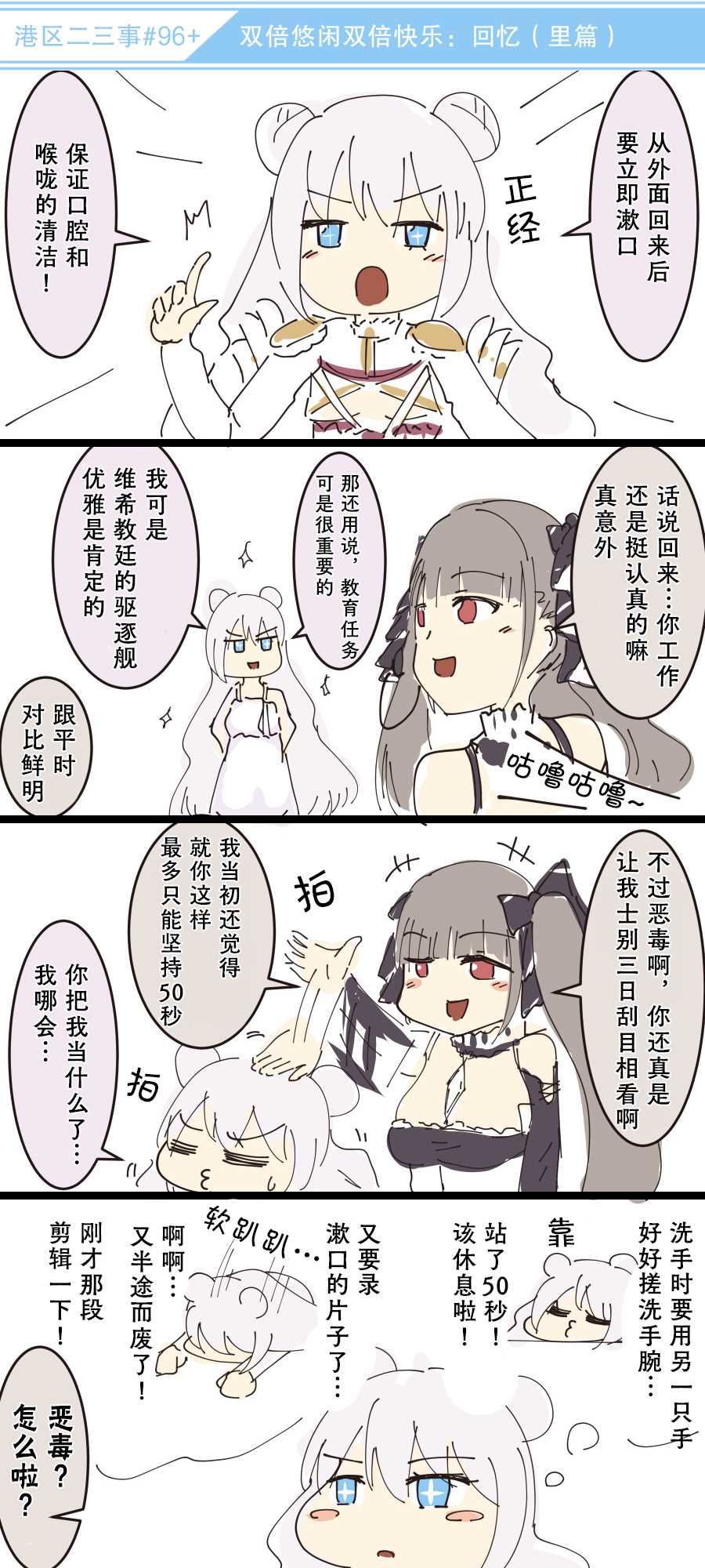 《碧蓝航线——港区的二三事》漫画最新章节第10话免费下拉式在线观看章节第【6】张图片