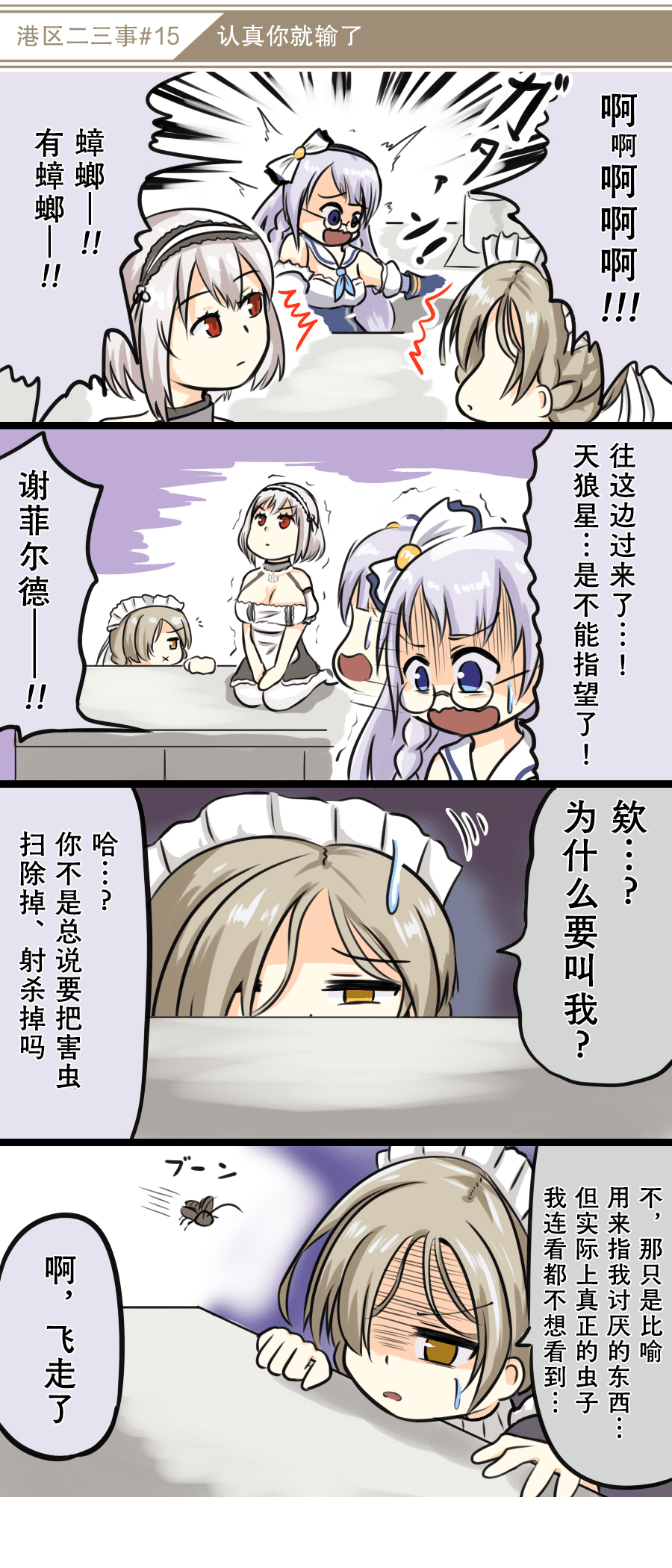 《碧蓝航线——港区的二三事》漫画最新章节第2话免费下拉式在线观看章节第【6】张图片