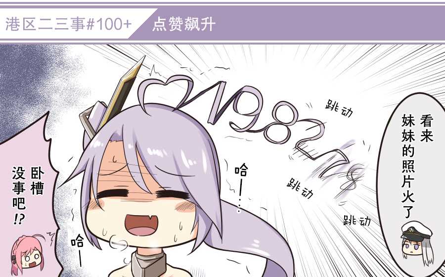 《碧蓝航线——港区的二三事》漫画最新章节第10话免费下拉式在线观看章节第【11】张图片