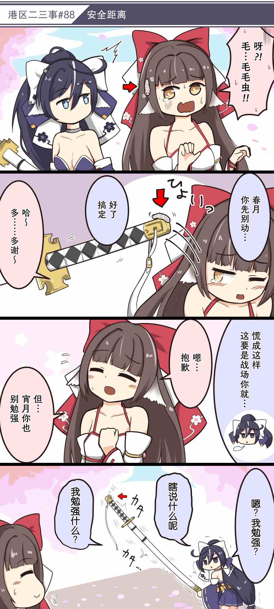 《碧蓝航线——港区的二三事》漫画最新章节第9话免费下拉式在线观看章节第【8】张图片