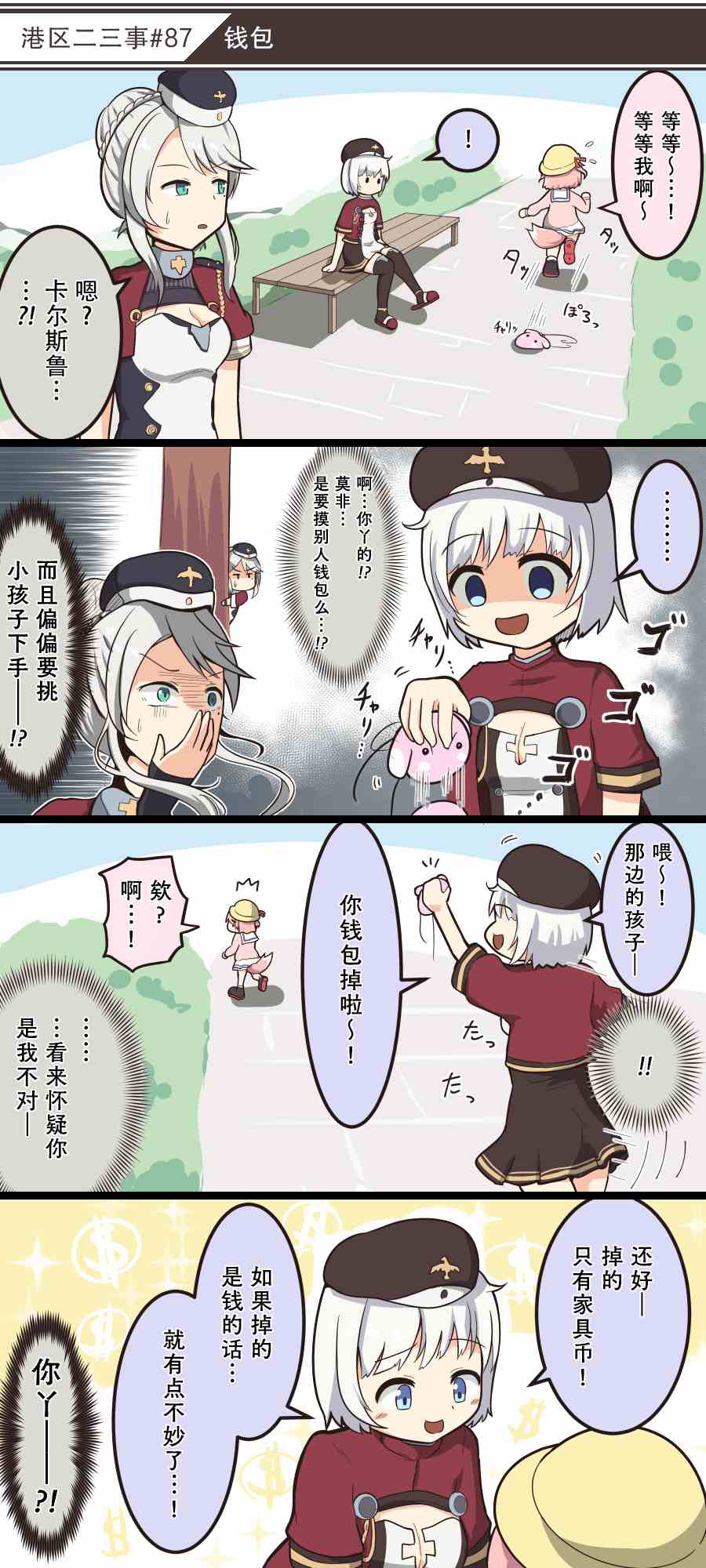 《碧蓝航线——港区的二三事》漫画最新章节第9话免费下拉式在线观看章节第【7】张图片