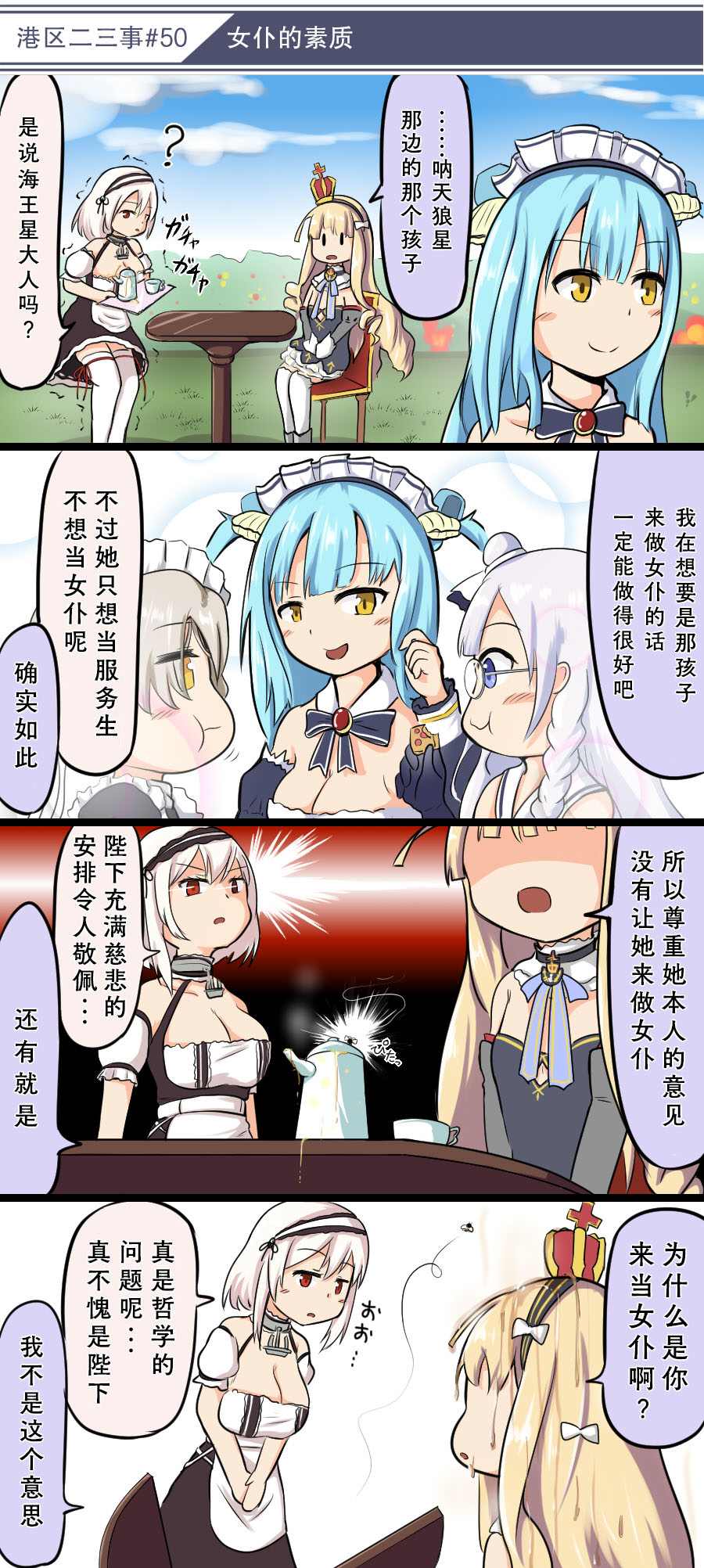 《碧蓝航线——港区的二三事》漫画最新章节第5话免费下拉式在线观看章节第【10】张图片