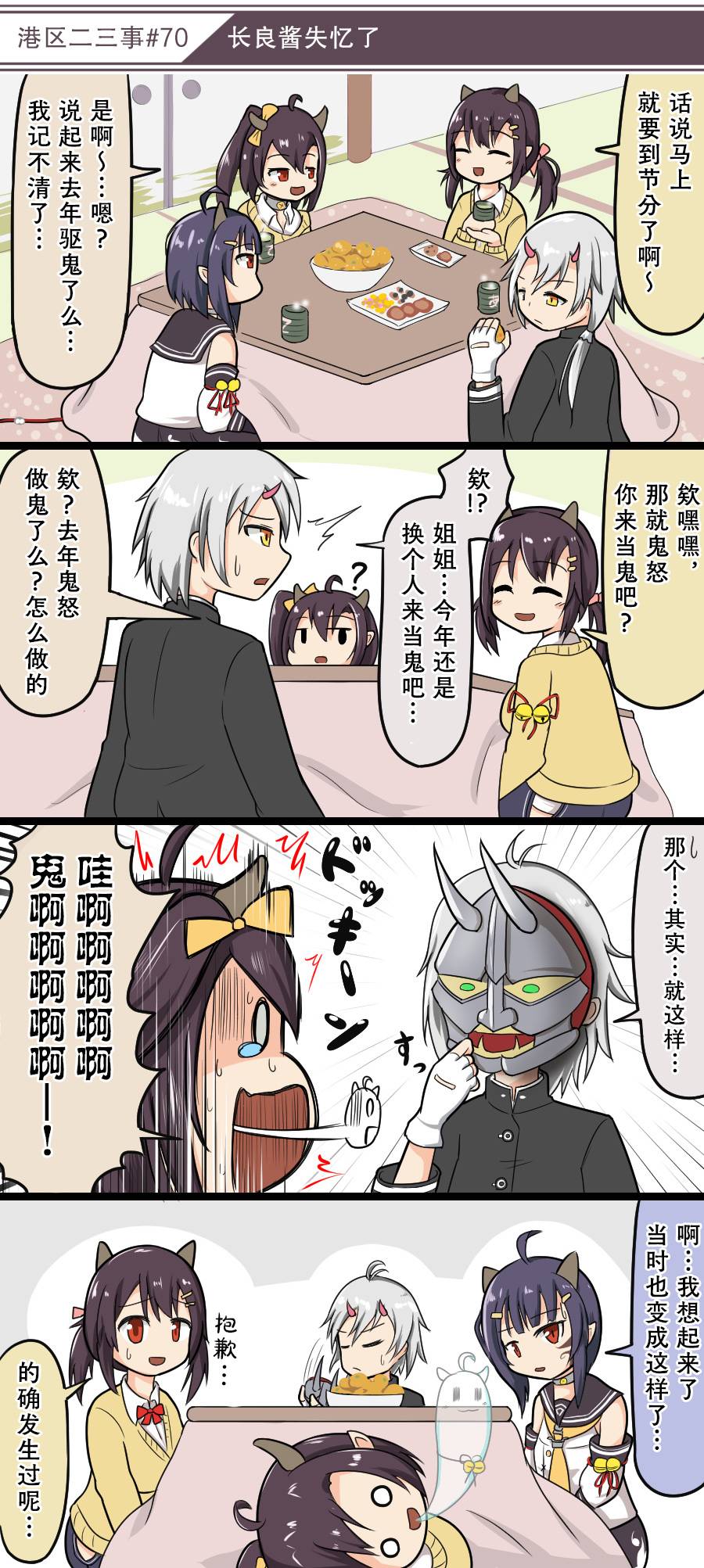 《碧蓝航线——港区的二三事》漫画最新章节第7话免费下拉式在线观看章节第【10】张图片