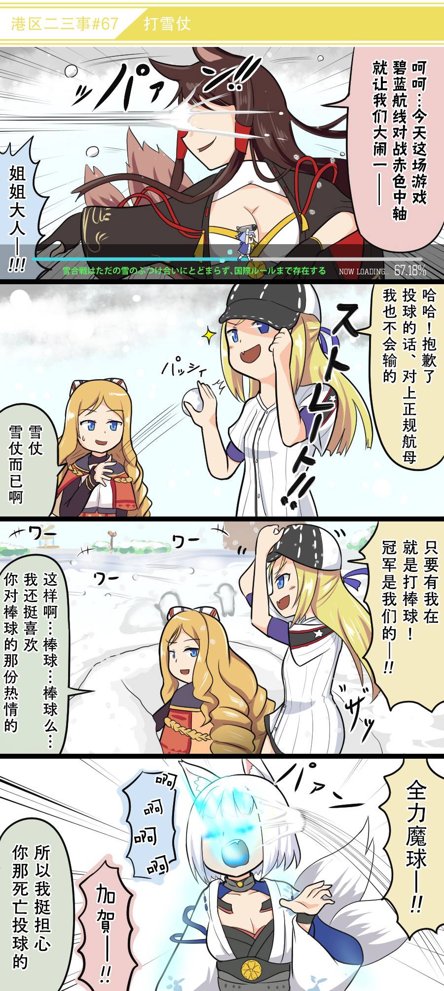 《碧蓝航线——港区的二三事》漫画最新章节第7话免费下拉式在线观看章节第【7】张图片
