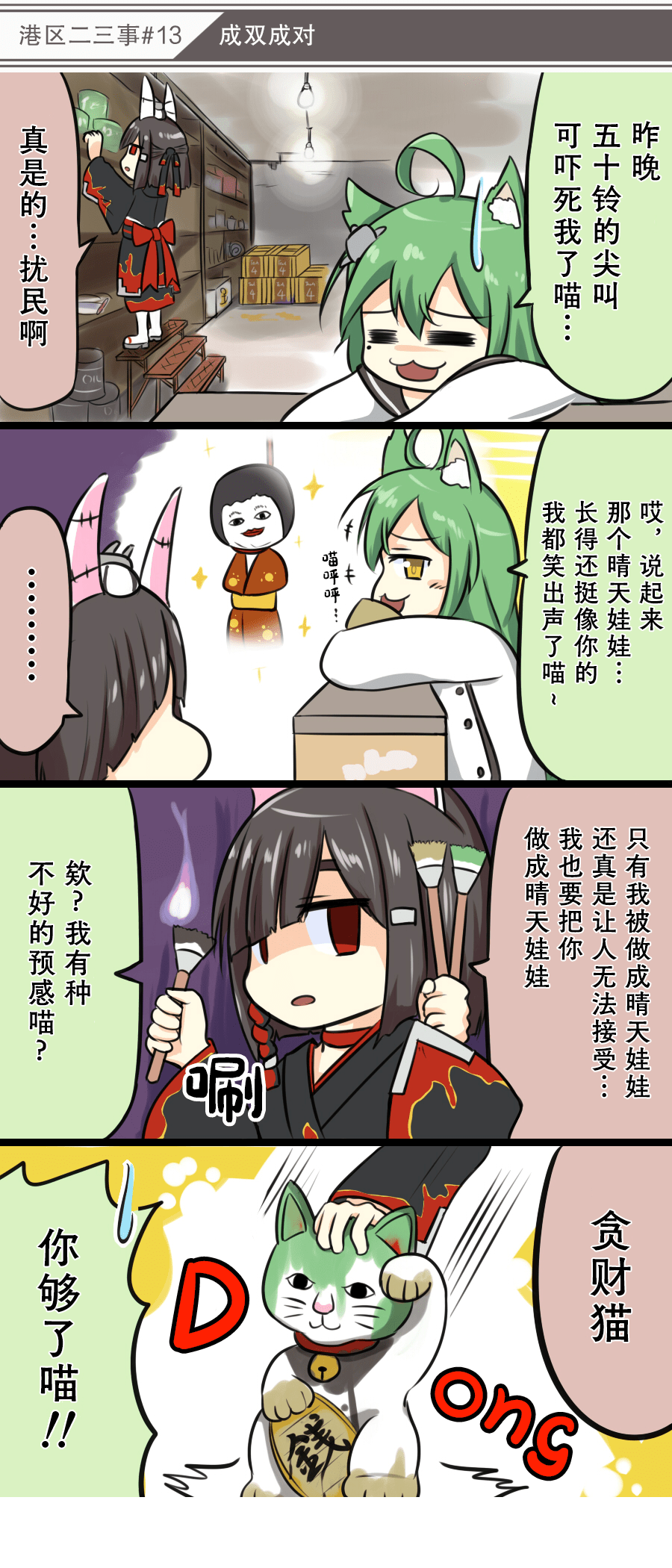 《碧蓝航线——港区的二三事》漫画最新章节第2话免费下拉式在线观看章节第【3】张图片