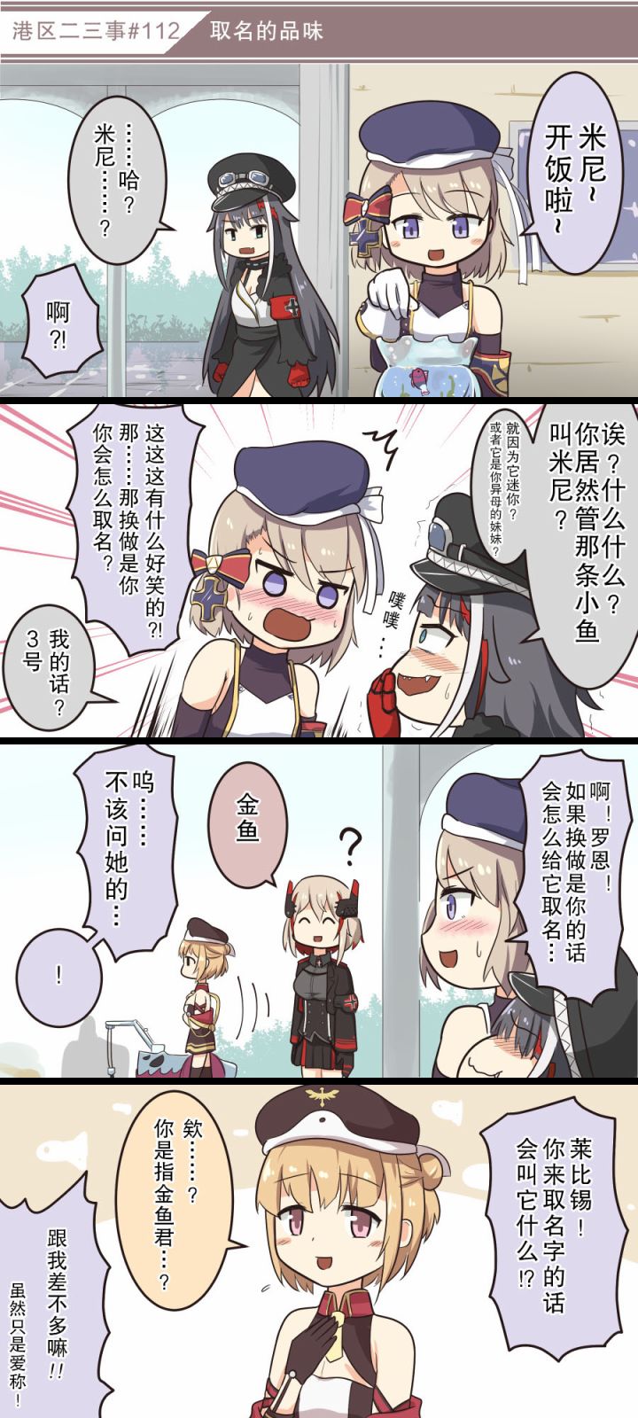 《碧蓝航线——港区的二三事》漫画最新章节第12话免费下拉式在线观看章节第【2】张图片