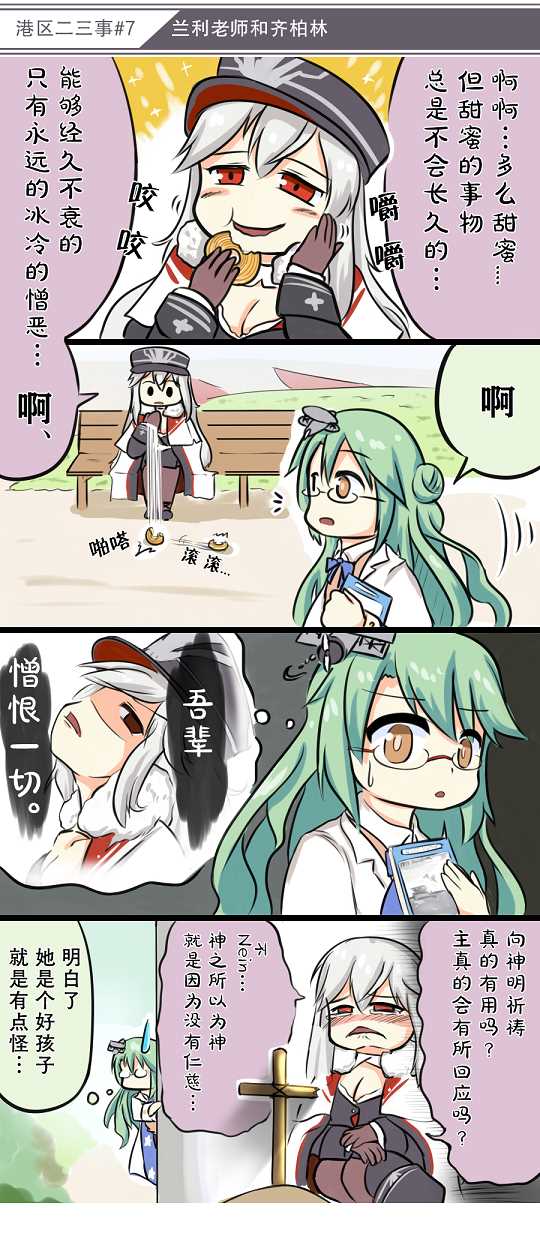 《碧蓝航线——港区的二三事》漫画最新章节第1话免费下拉式在线观看章节第【9】张图片