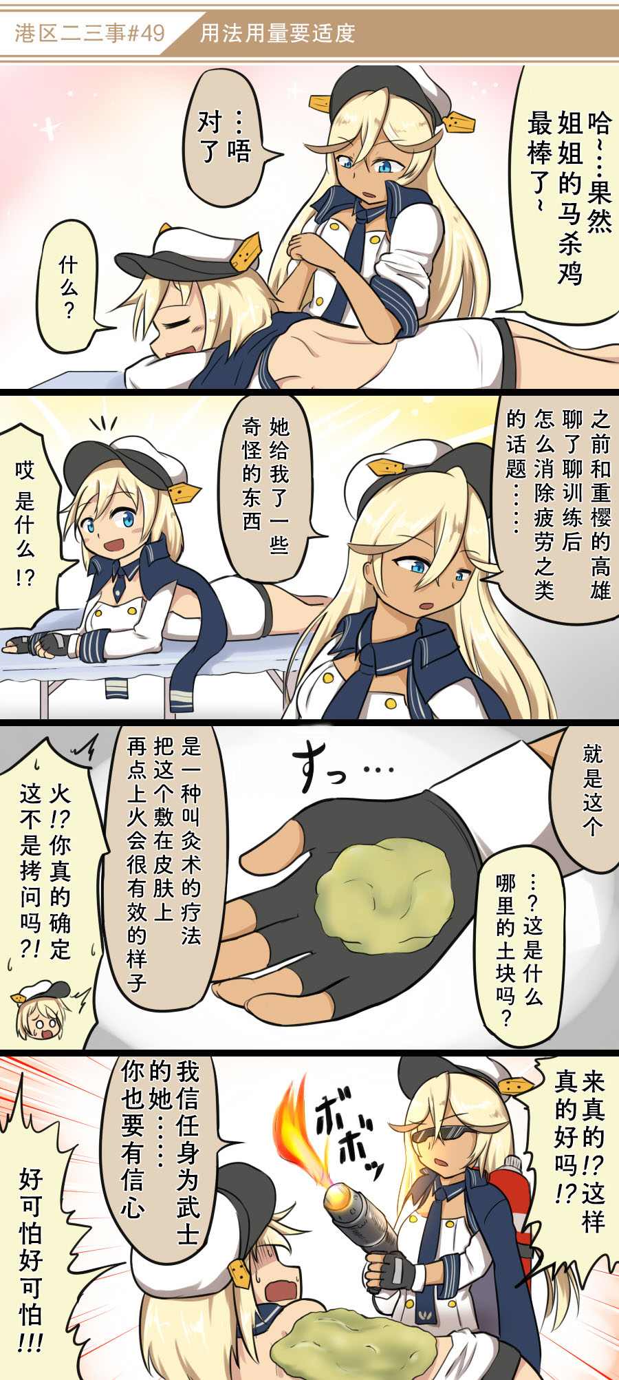 《碧蓝航线——港区的二三事》漫画最新章节第5话免费下拉式在线观看章节第【9】张图片