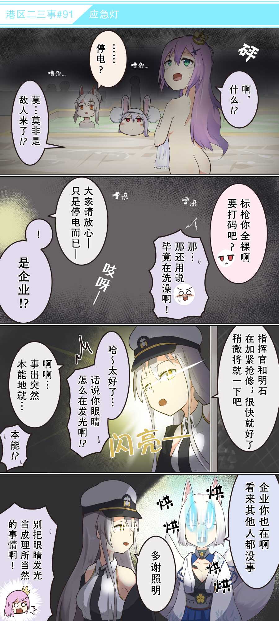 《碧蓝航线——港区的二三事》漫画最新章节第10话免费下拉式在线观看章节第【1】张图片