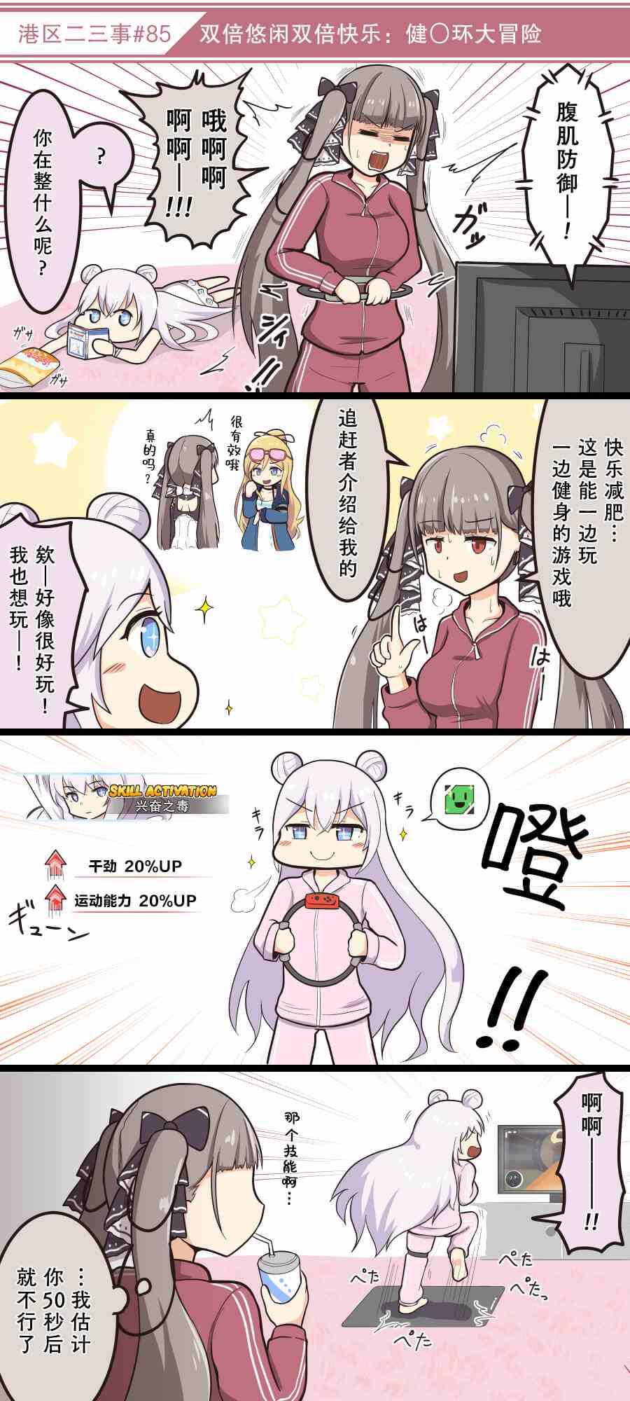《碧蓝航线——港区的二三事》漫画最新章节第9话免费下拉式在线观看章节第【5】张图片