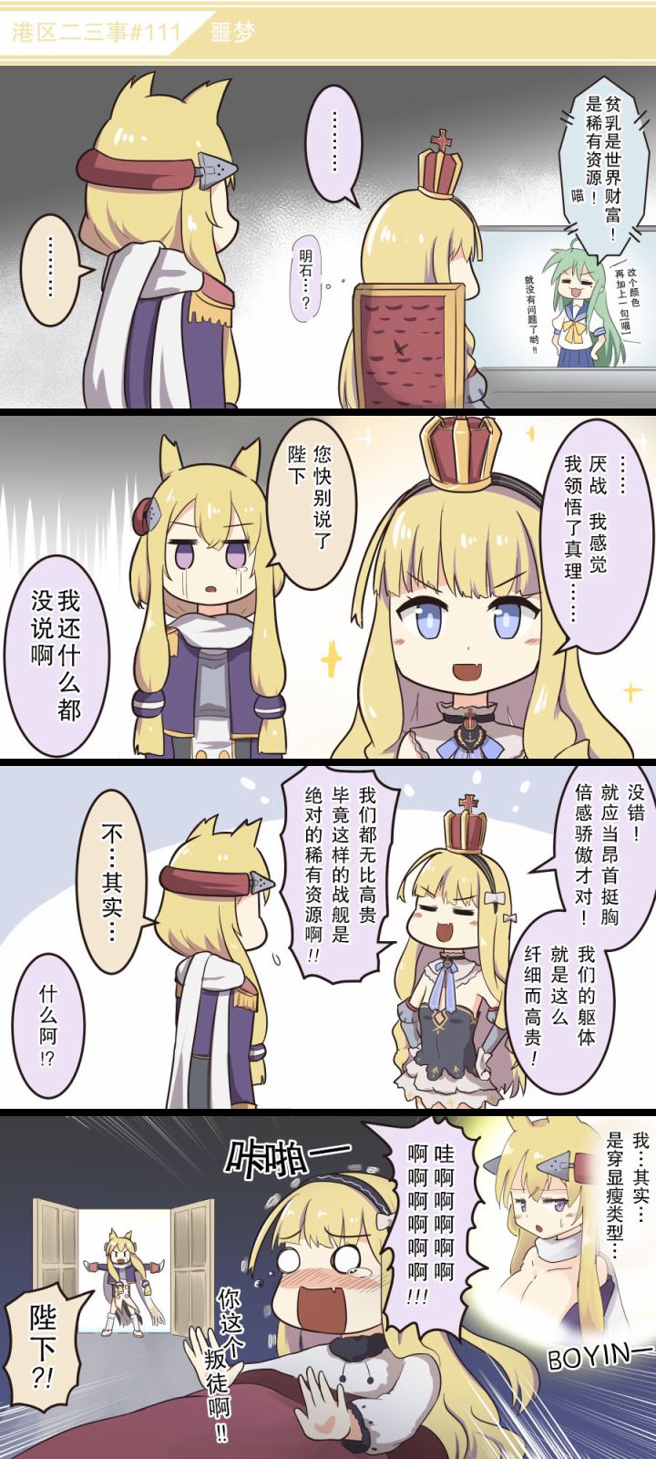 《碧蓝航线——港区的二三事》漫画最新章节第12话免费下拉式在线观看章节第【1】张图片