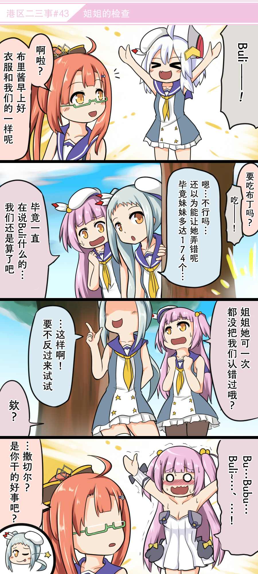 《碧蓝航线——港区的二三事》漫画最新章节第5话免费下拉式在线观看章节第【3】张图片