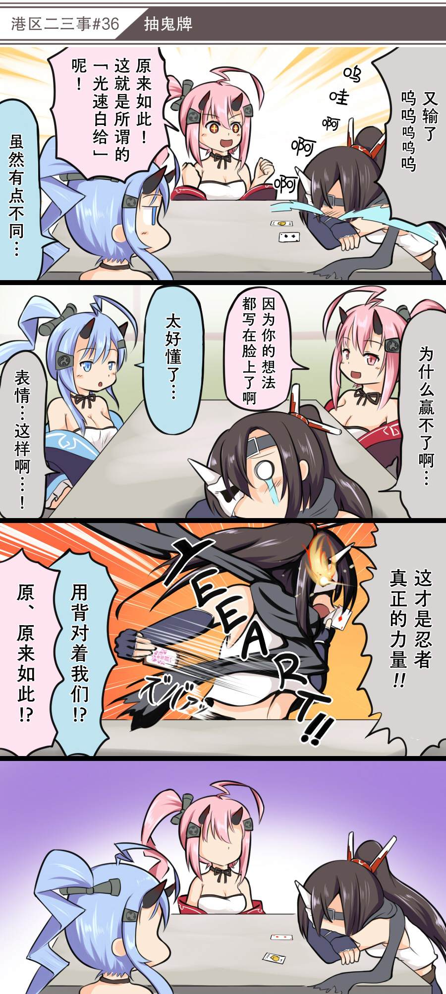 《碧蓝航线——港区的二三事》漫画最新章节第4话免费下拉式在线观看章节第【6】张图片