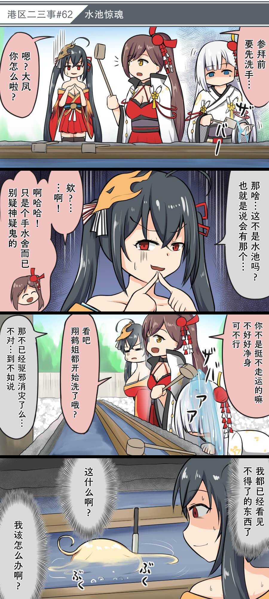 《碧蓝航线——港区的二三事》漫画最新章节第7话免费下拉式在线观看章节第【2】张图片