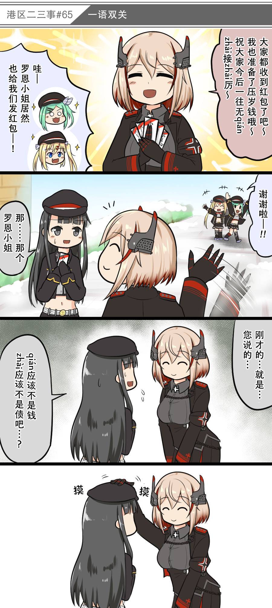《碧蓝航线——港区的二三事》漫画最新章节第7话免费下拉式在线观看章节第【5】张图片
