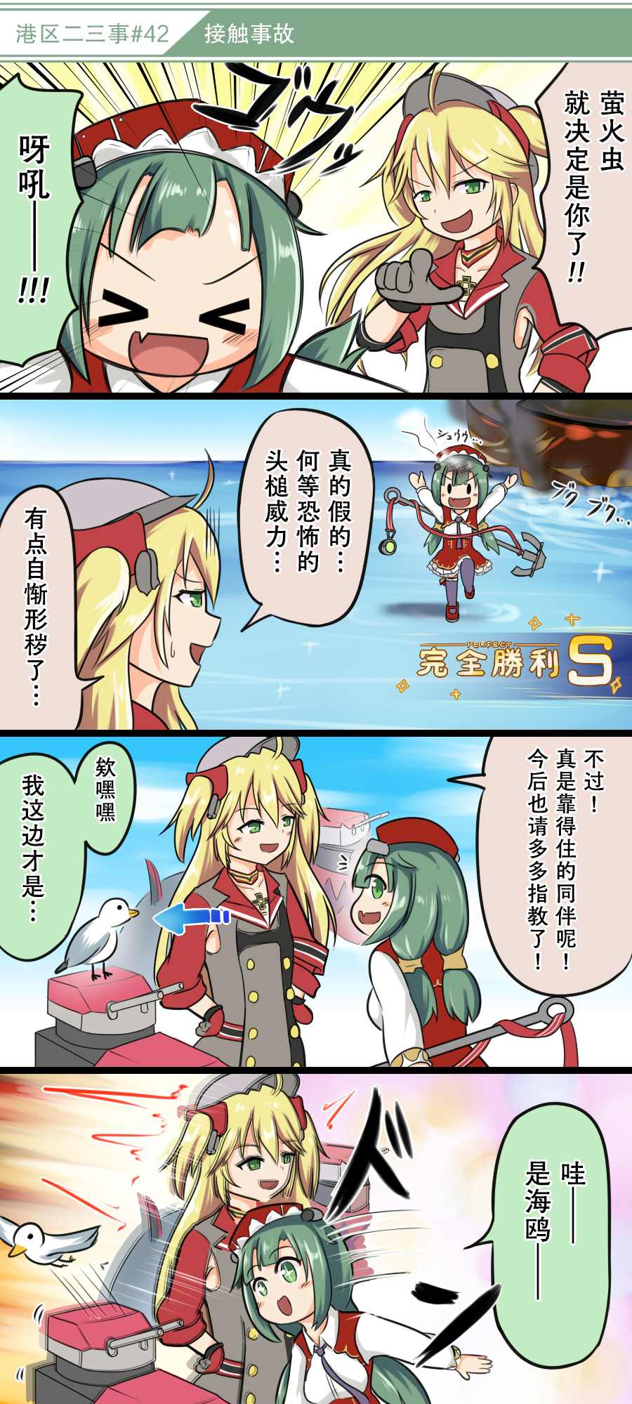 《碧蓝航线——港区的二三事》漫画最新章节第5话免费下拉式在线观看章节第【2】张图片