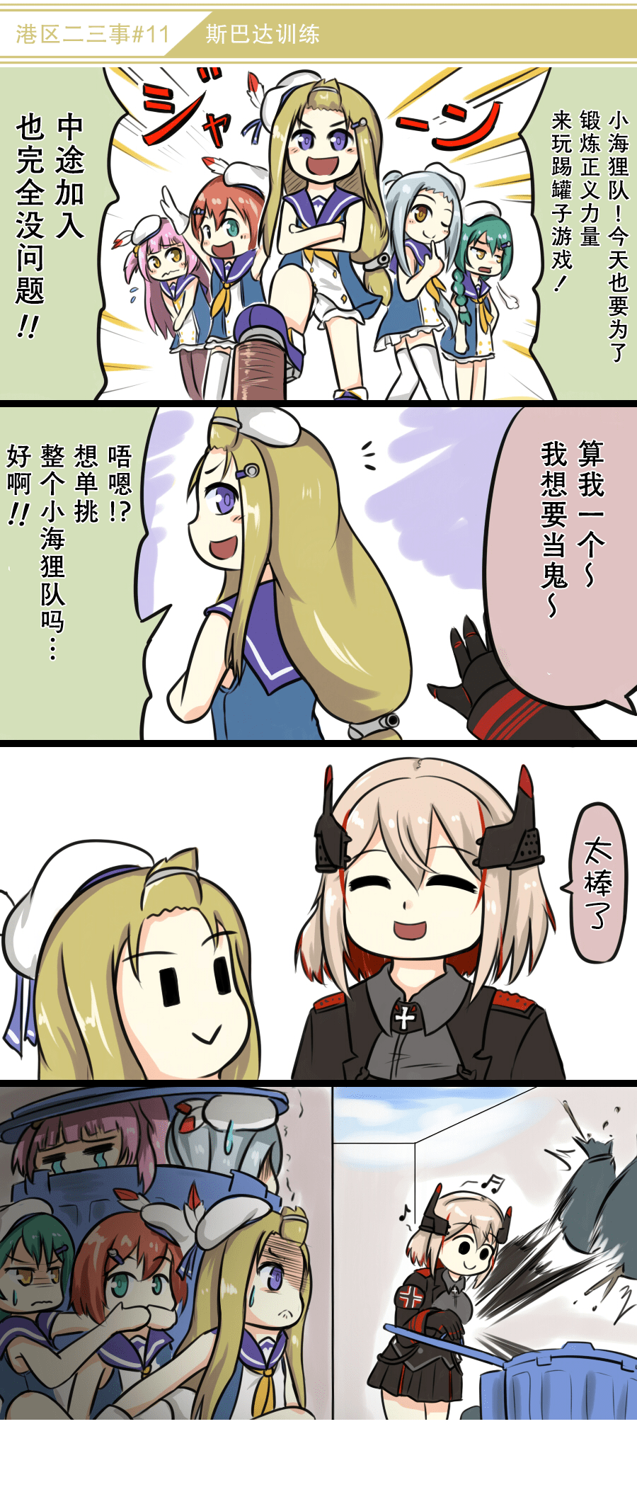 《碧蓝航线——港区的二三事》漫画最新章节第2话免费下拉式在线观看章节第【1】张图片