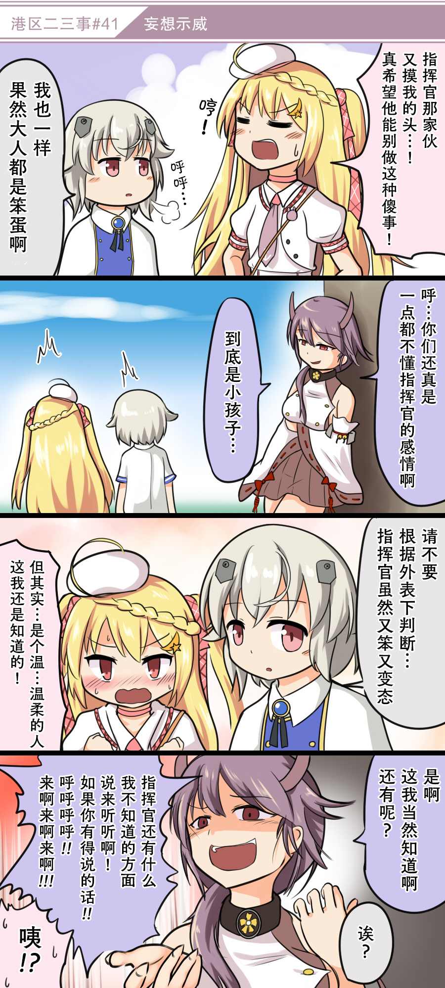 《碧蓝航线——港区的二三事》漫画最新章节第5话免费下拉式在线观看章节第【1】张图片