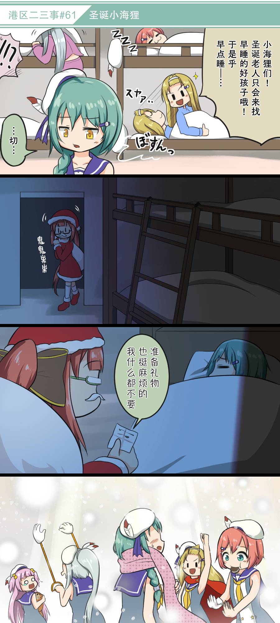 《碧蓝航线——港区的二三事》漫画最新章节第7话免费下拉式在线观看章节第【1】张图片