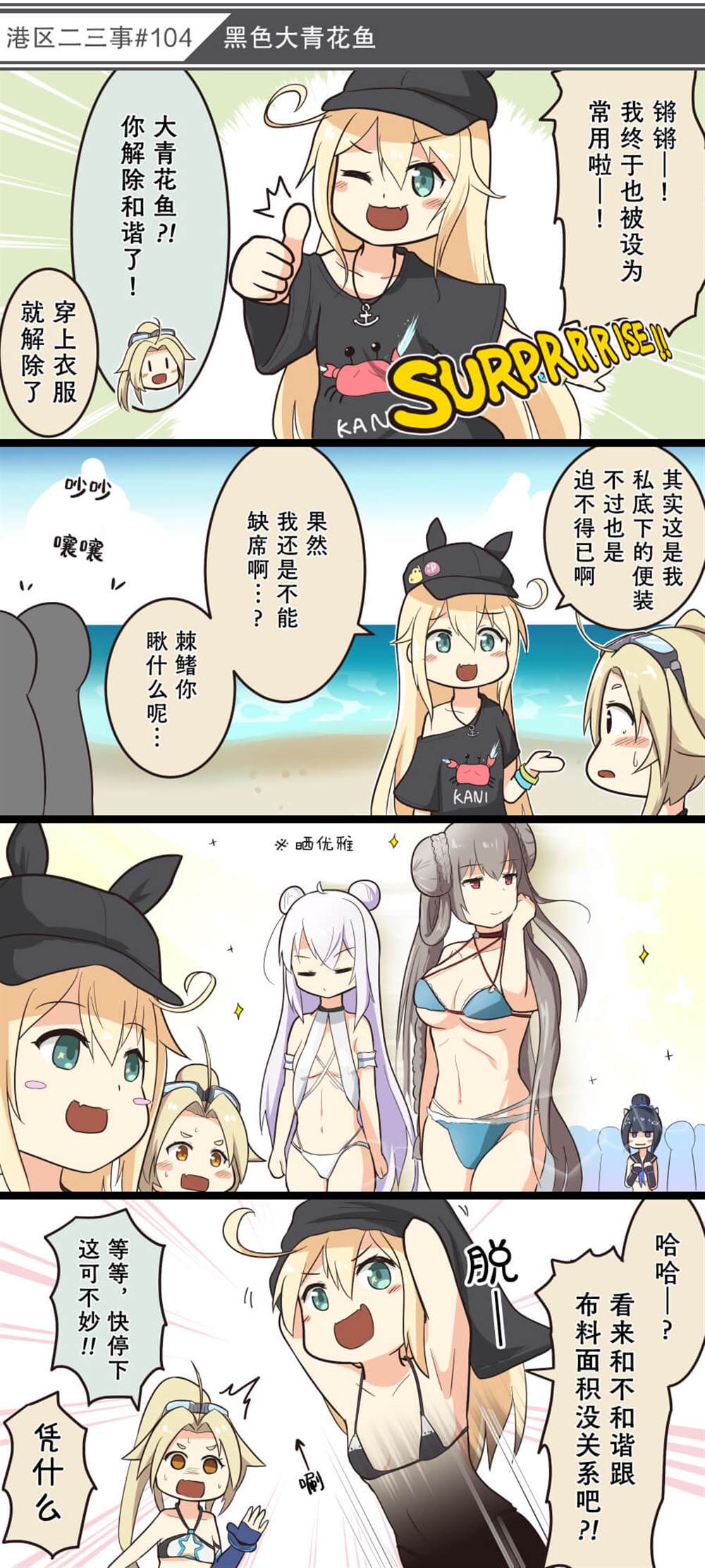 《碧蓝航线——港区的二三事》漫画最新章节第11话免费下拉式在线观看章节第【4】张图片