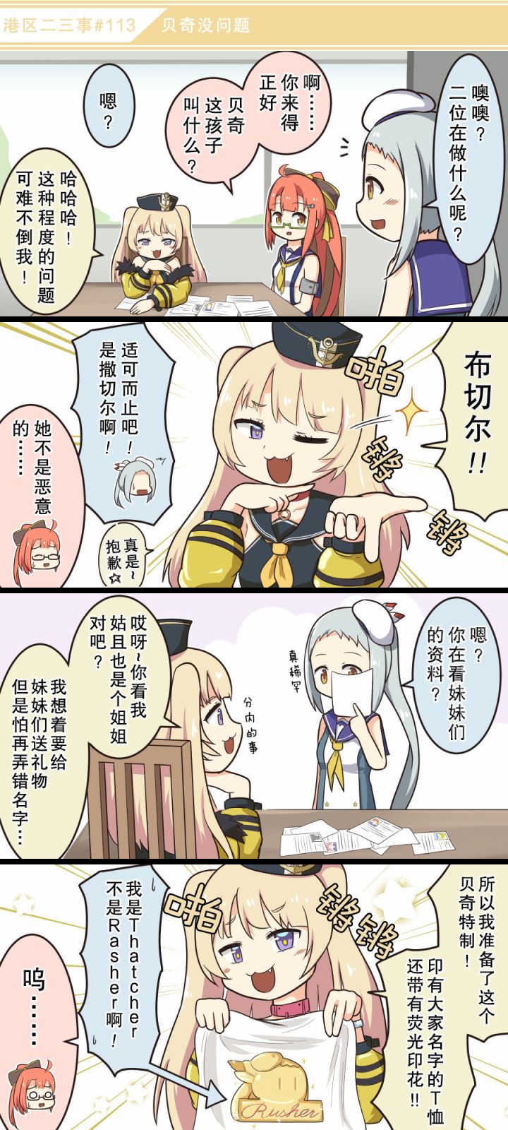 《碧蓝航线——港区的二三事》漫画最新章节第12话免费下拉式在线观看章节第【4】张图片