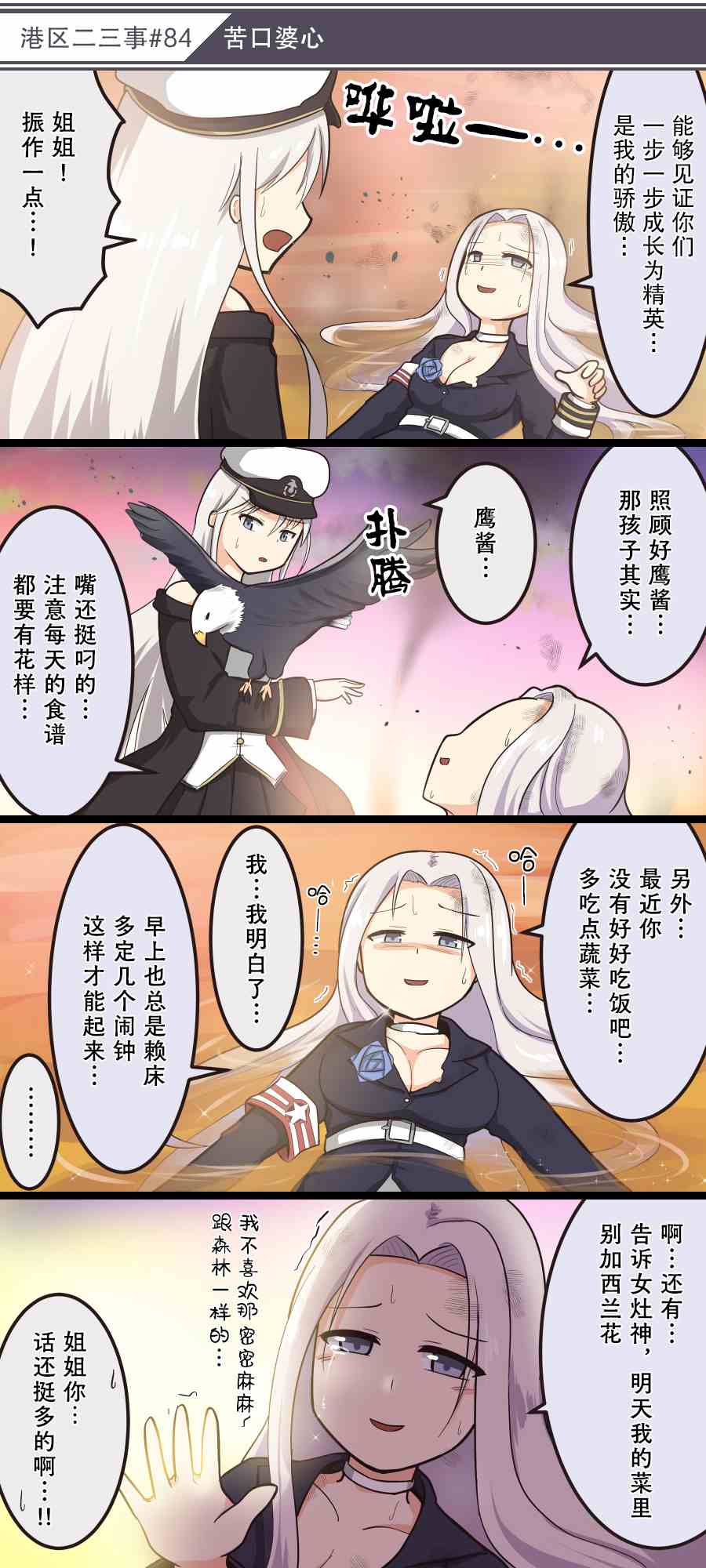 《碧蓝航线——港区的二三事》漫画最新章节第9话免费下拉式在线观看章节第【4】张图片