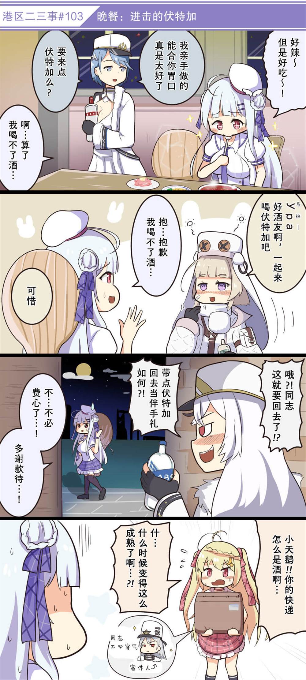 《碧蓝航线——港区的二三事》漫画最新章节第11话免费下拉式在线观看章节第【3】张图片