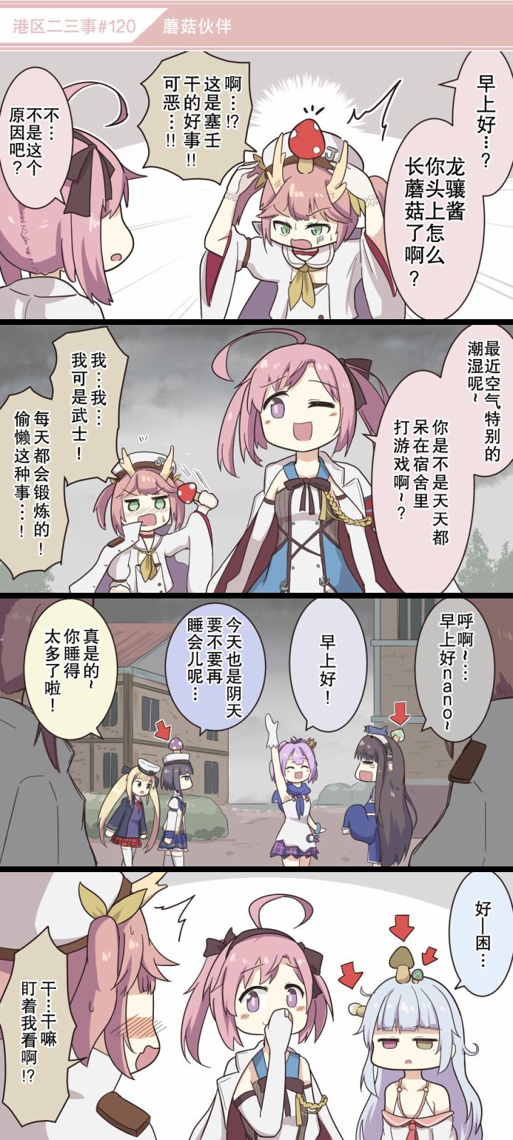 《碧蓝航线——港区的二三事》漫画最新章节第12话免费下拉式在线观看章节第【11】张图片