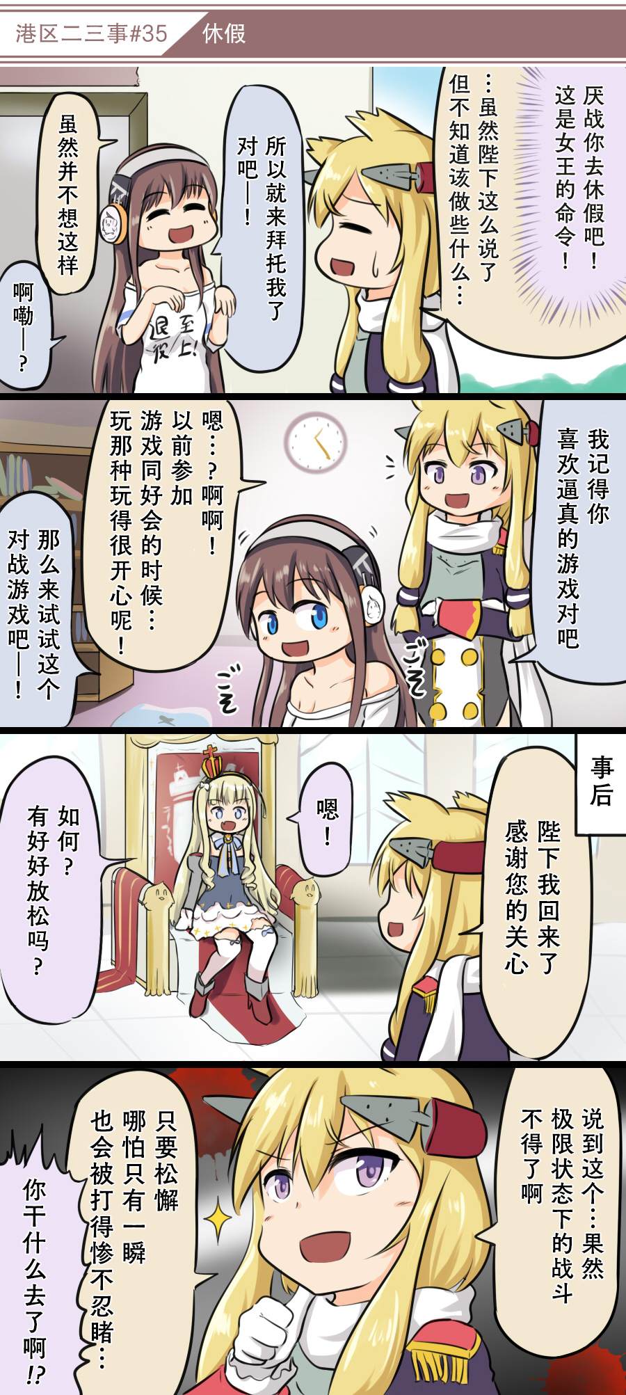 《碧蓝航线——港区的二三事》漫画最新章节第4话免费下拉式在线观看章节第【5】张图片