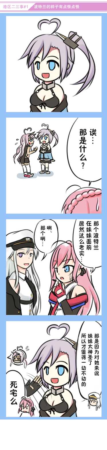 《碧蓝航线——港区的二三事》漫画最新章节第1话免费下拉式在线观看章节第【2】张图片
