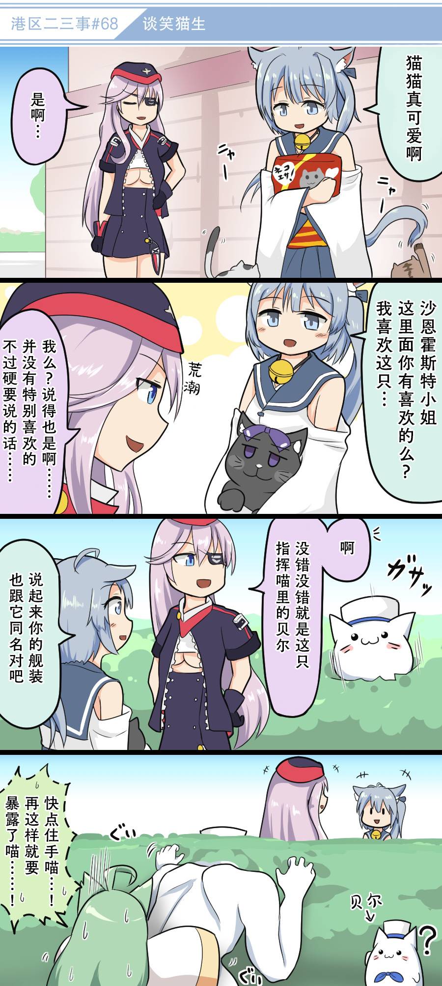 《碧蓝航线——港区的二三事》漫画最新章节第7话免费下拉式在线观看章节第【8】张图片