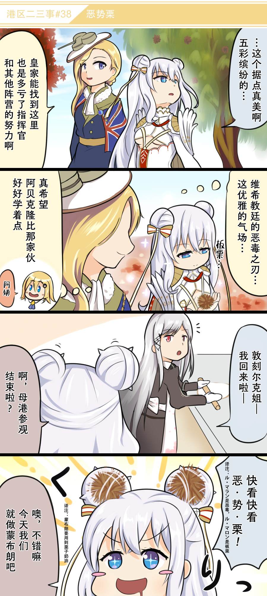 《碧蓝航线——港区的二三事》漫画最新章节第4话免费下拉式在线观看章节第【8】张图片