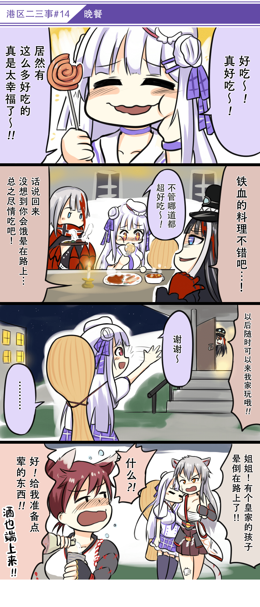 《碧蓝航线——港区的二三事》漫画最新章节第2话免费下拉式在线观看章节第【4】张图片