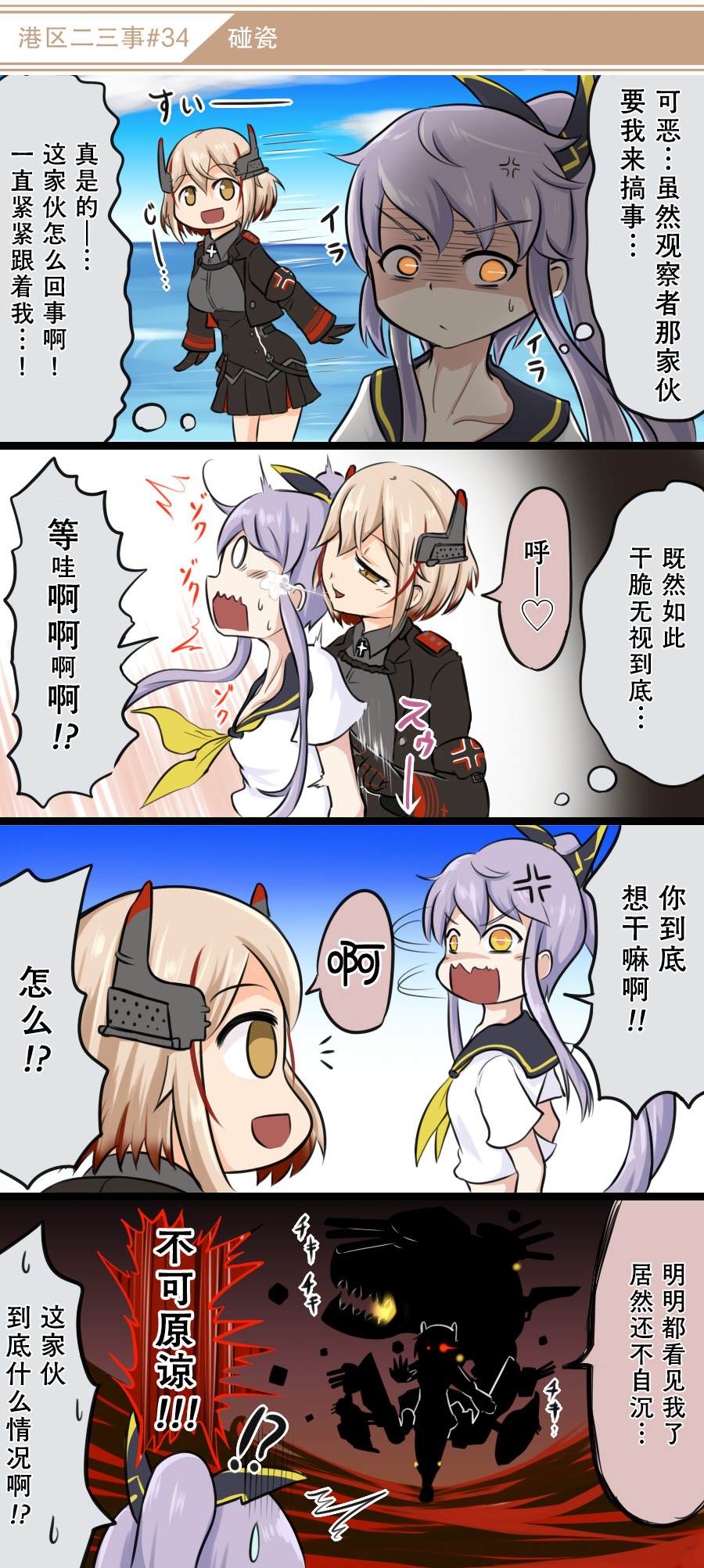 《碧蓝航线——港区的二三事》漫画最新章节第4话免费下拉式在线观看章节第【4】张图片