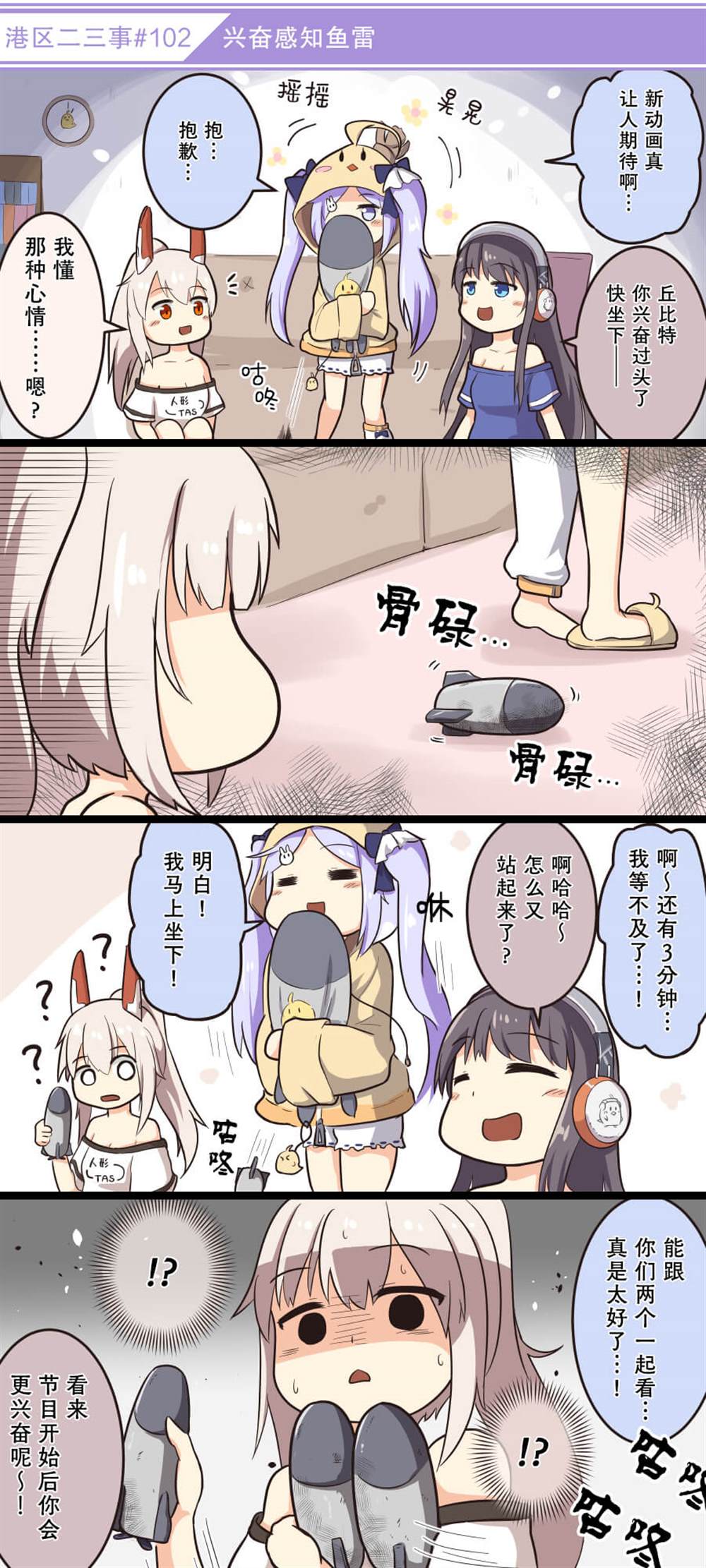《碧蓝航线——港区的二三事》漫画最新章节第11话免费下拉式在线观看章节第【2】张图片
