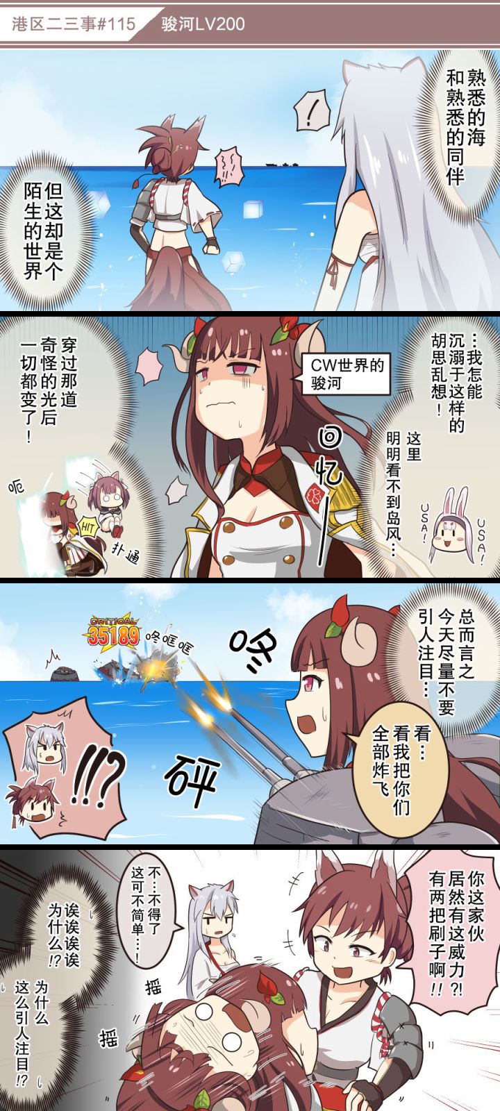 《碧蓝航线——港区的二三事》漫画最新章节第12话免费下拉式在线观看章节第【6】张图片