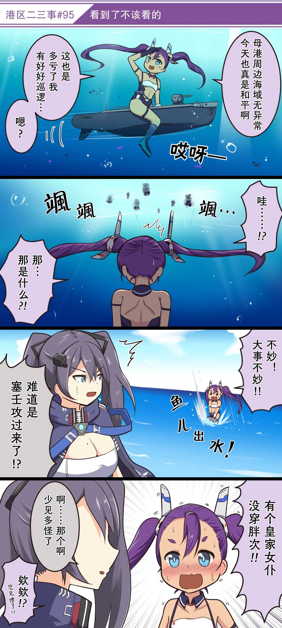 《碧蓝航线——港区的二三事》漫画最新章节第10话免费下拉式在线观看章节第【5】张图片