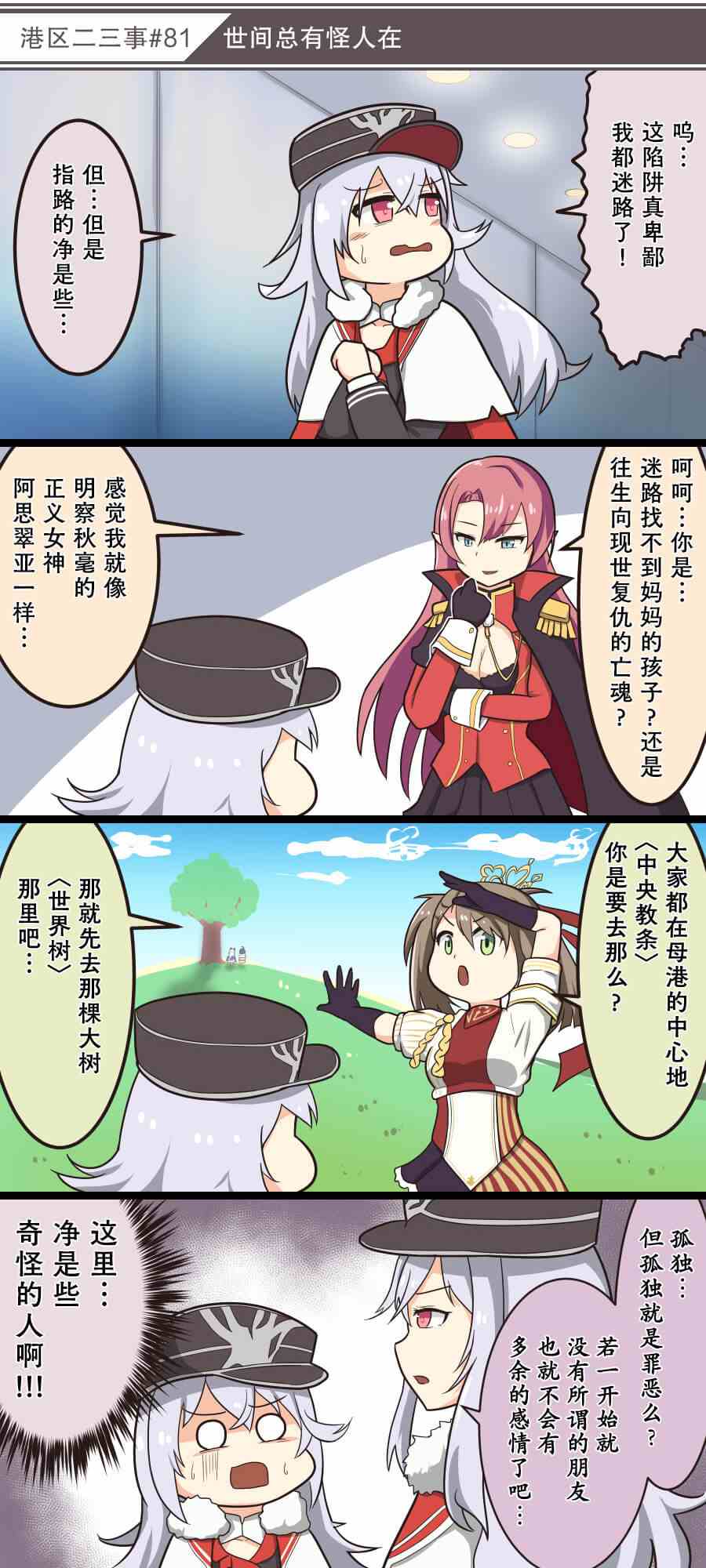 《碧蓝航线——港区的二三事》漫画最新章节第9话免费下拉式在线观看章节第【1】张图片