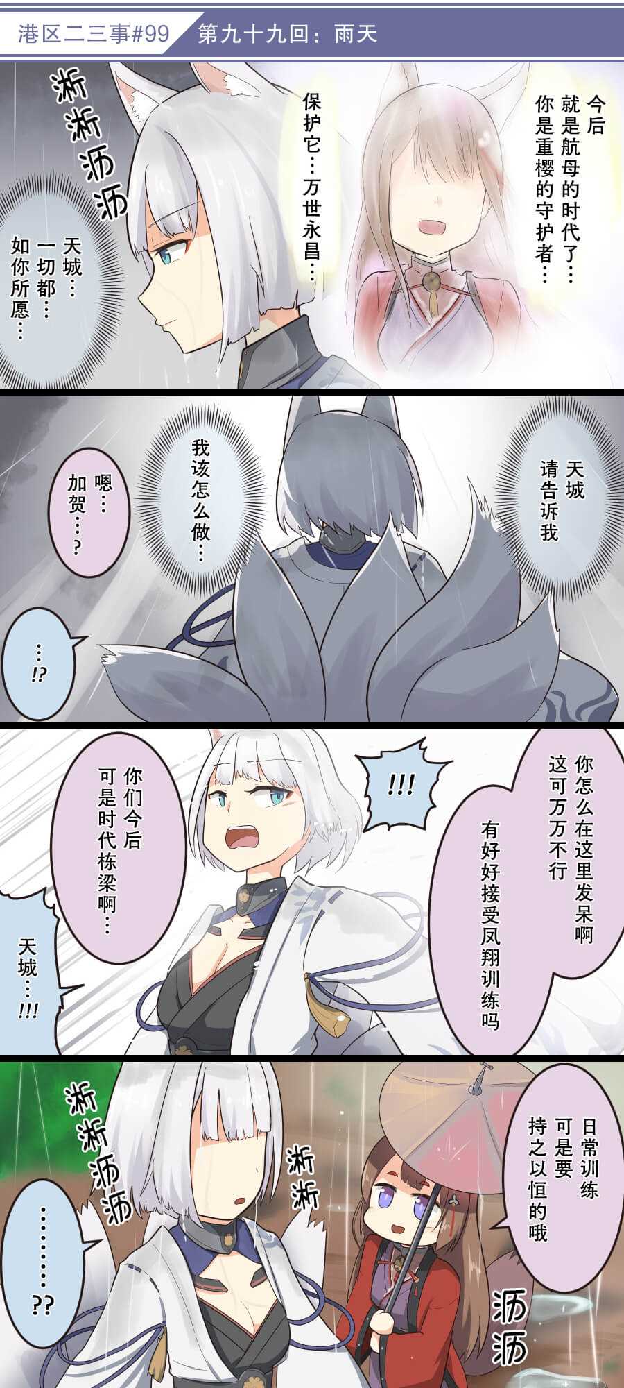 《碧蓝航线——港区的二三事》漫画最新章节第10话免费下拉式在线观看章节第【10】张图片