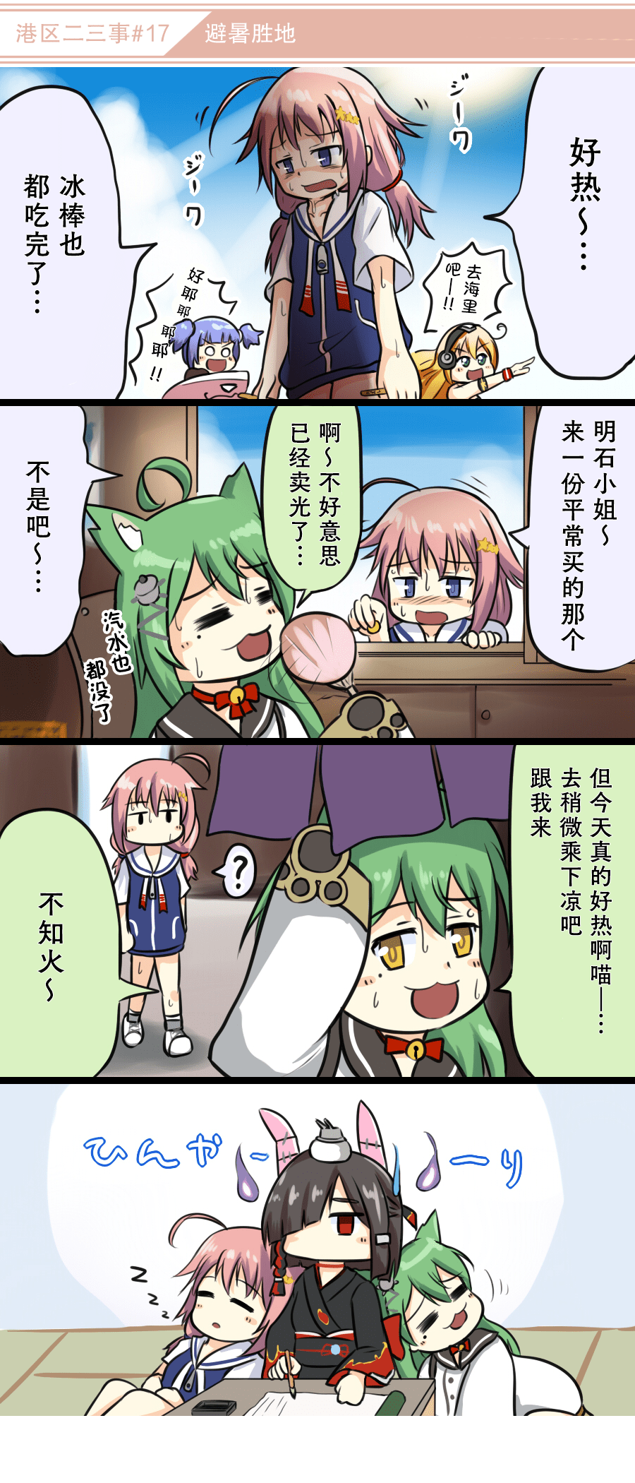 《碧蓝航线——港区的二三事》漫画最新章节第2话免费下拉式在线观看章节第【8】张图片