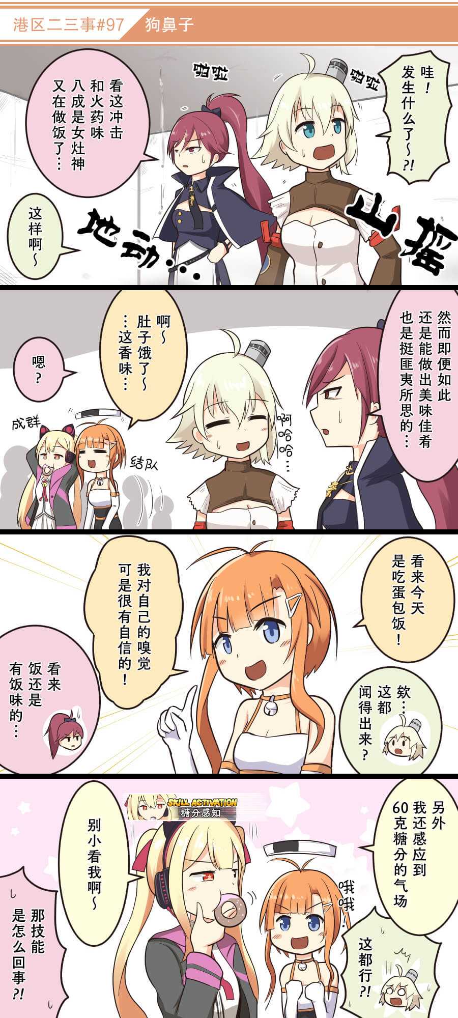《碧蓝航线——港区的二三事》漫画最新章节第10话免费下拉式在线观看章节第【8】张图片
