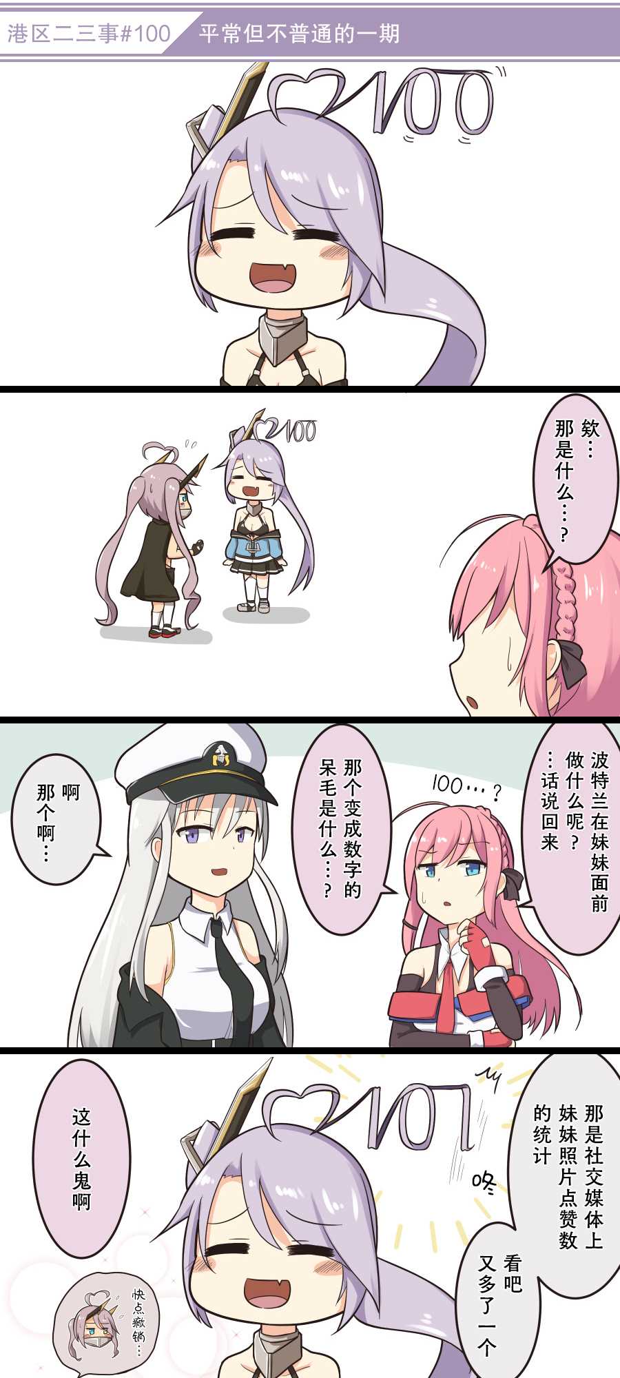 《碧蓝航线——港区的二三事》漫画最新章节第10话免费下拉式在线观看章节第【12】张图片